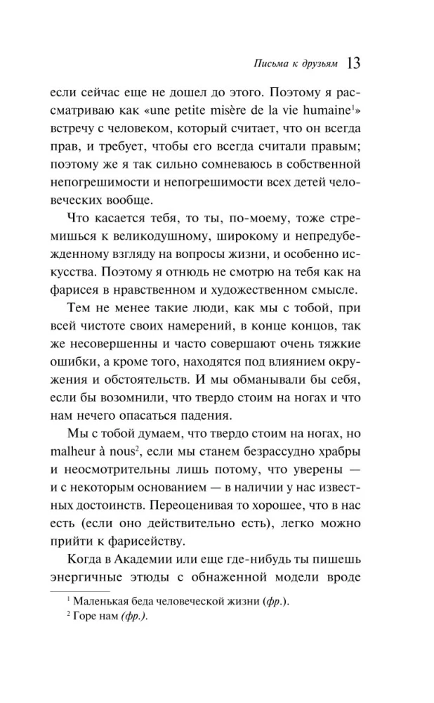 Vēstules draugiem
